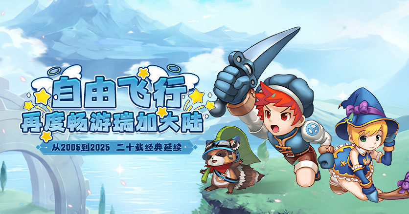 《飞飞重逢》手游评测:跨时空飞行,情怀与创新交织的盛宴(图4) 《飞飞重逢》手游评测:跨时空飞行,情怀与创新交织的盛宴(图4)